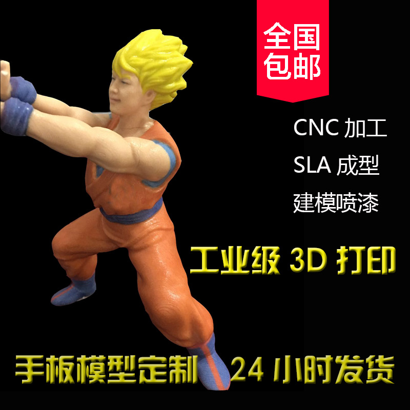 FDM/SLA打印蘇州3D打印服務人物模型定製遊戲動漫造型LOL珍藏手辦批發・進口・工廠・代買・代購