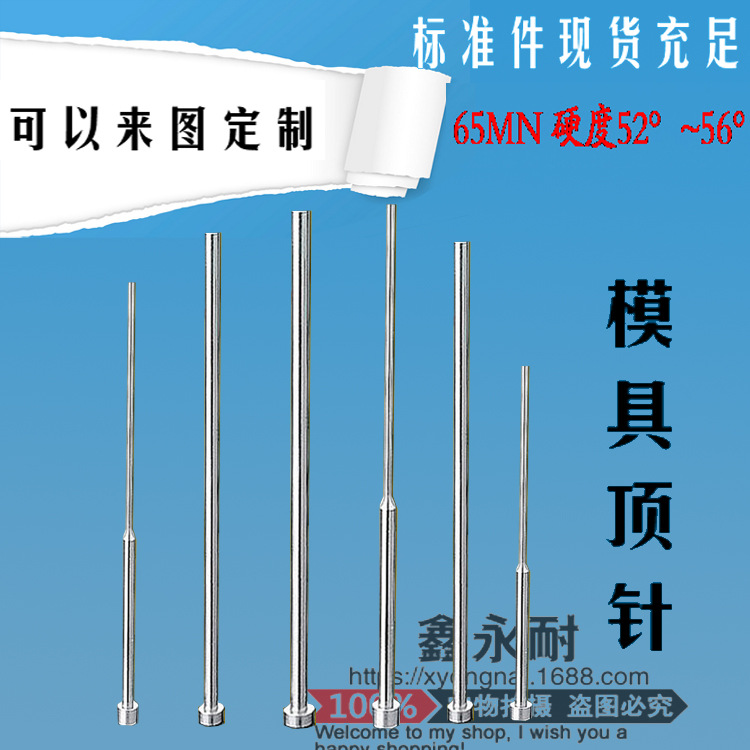 65錳頂針/skd61模具頂針 塑料模具頂桿規格齊全 1~20mm 長度齊全工廠,批發,進口,代購