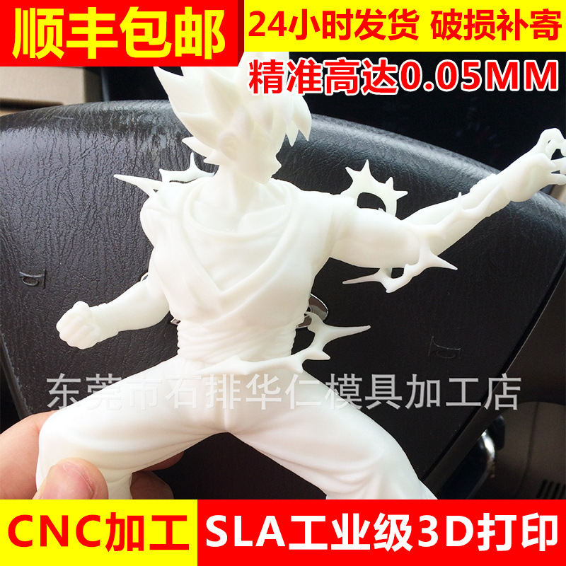 3d打印樣品產品 3d打印工業產品 東莞cnc加工sla激光快速成型批發・進口・工廠・代買・代購