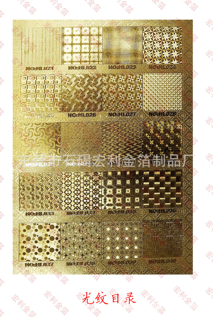 供應金箔原材料，折光紋製作，折光壓紋版製作批發・進口・工廠・代買・代購