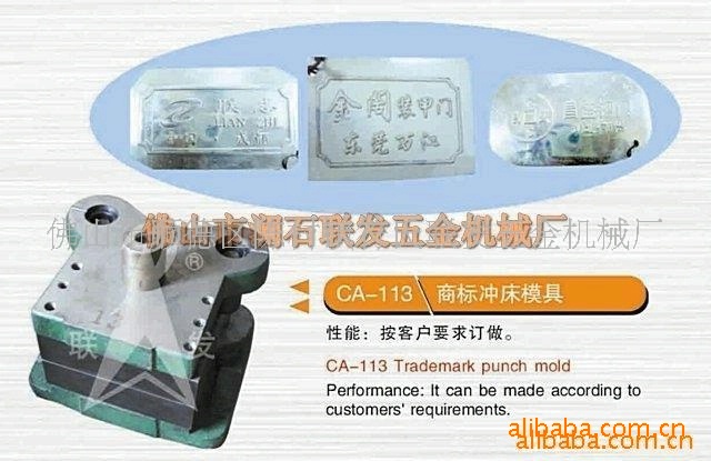 供應CA-113商標沖床模具(圖)、壓床沖模具批發・進口・工廠・代買・代購