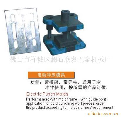 供應電動沖床模具2(圖)批發・進口・工廠・代買・代購