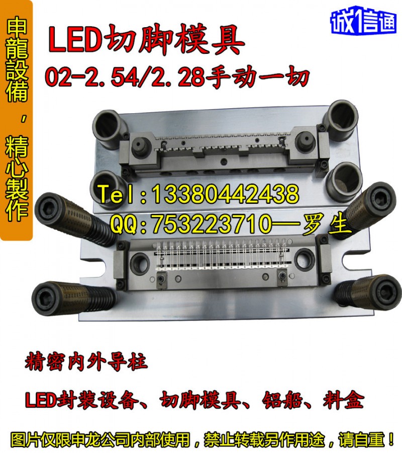 LED切腳模具製造方法—中山申龍切腳模具工廠,批發,進口,代購