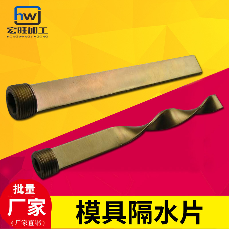 深圳供應DME-EOC|BB-500-3/4|1/8模具隔水片|隔水片|運水非標訂工廠,批發,進口,代購