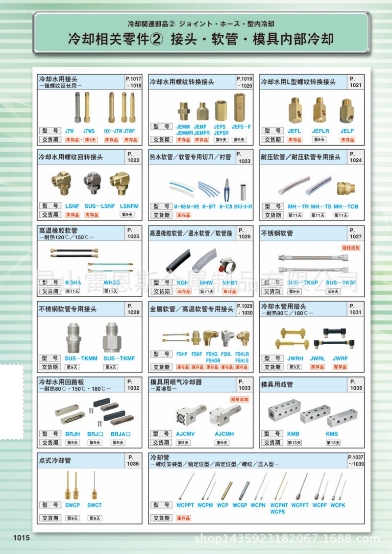 供應米思米冷卻水用接頭 -錐螺紋延長用-工廠,批發,進口,代購
