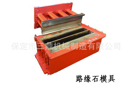 震壓機路沿石模具/路沿石鋼模具廠傢/道牙石模具生產廠傢批發・進口・工廠・代買・代購