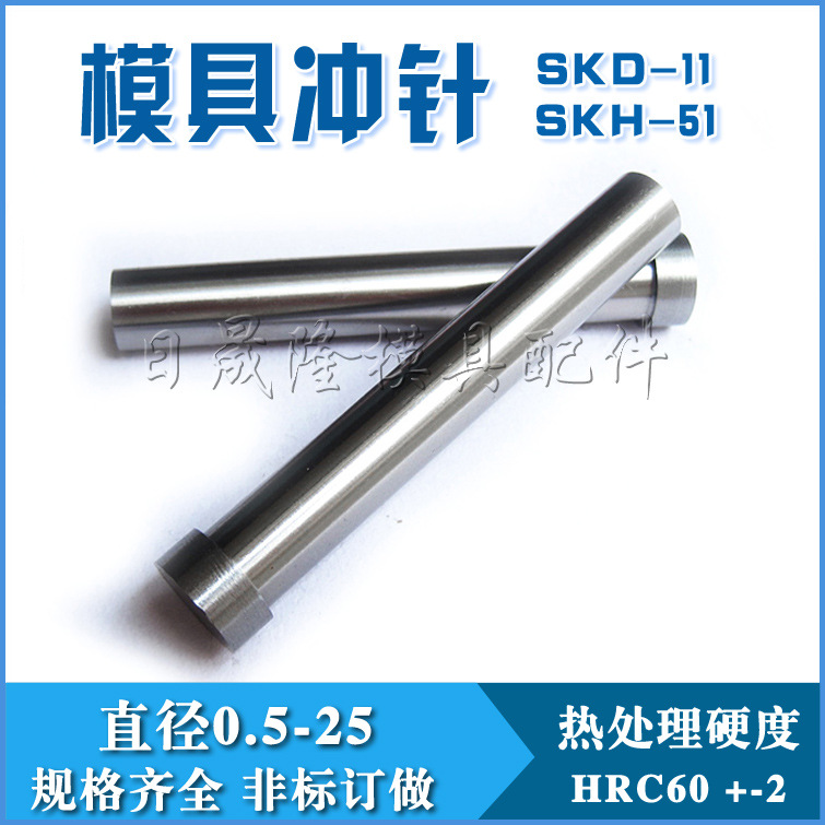 模具配件T沖 沖針直身沖頭 頂針A沖/抽牙沖/引導針/T沖0.5-25現貨批發・進口・工廠・代買・代購