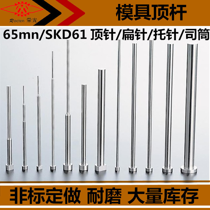 SKD61模具頂針司筒 扁頂針 托針 65mn 頂桿推管非標訂做批發・進口・工廠・代買・代購