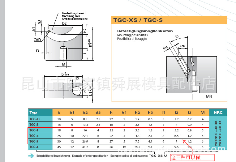 模具 潛伏澆口套 香蕉進點 牛角鑲件 TGC-1 TGC-2 TGC-3批發・進口・工廠・代買・代購