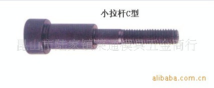 供應模具小拉桿C型工廠,批發,進口,代購
