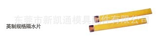 供應日本MISUMI模具隔水片/模具隔水片/隔水片/夾片工廠,批發,進口,代購