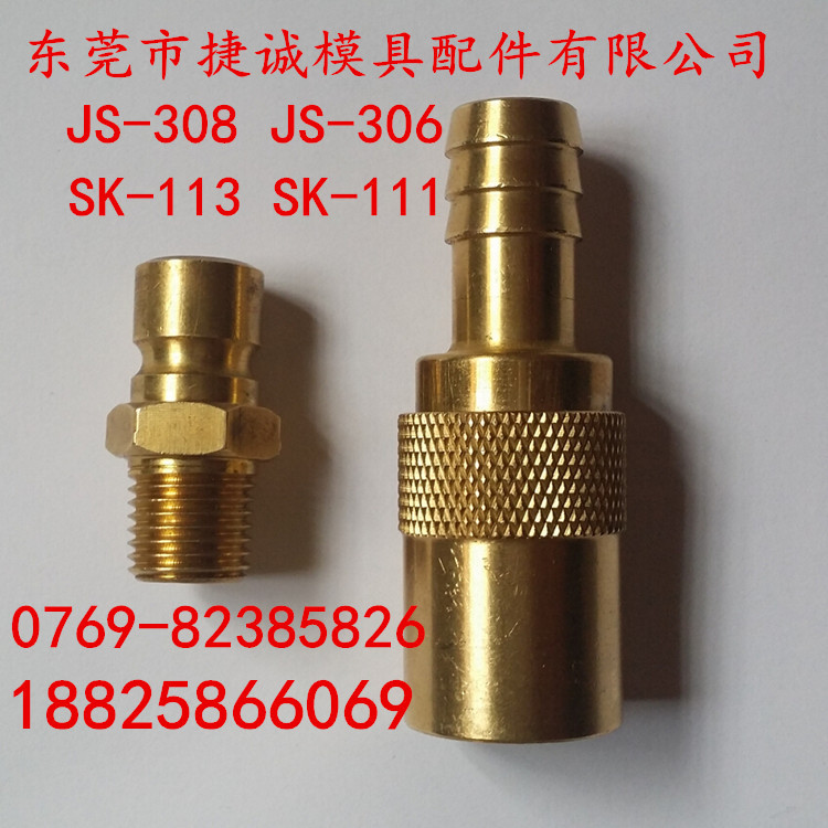 東莞專業生產批發DME快速接頭 JS316 JS306 SK111 SK211工廠,批發,進口,代購