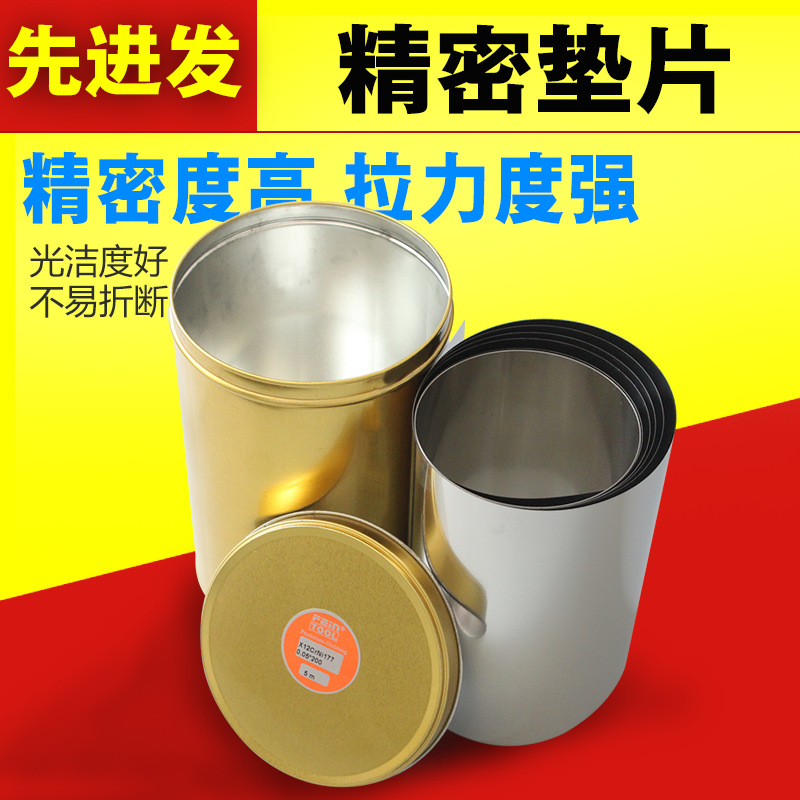 西德墊片間隙片 Feintool模具矽鋼片 超薄不銹鋼墊片0.2-1.5mm工廠,批發,進口,代購