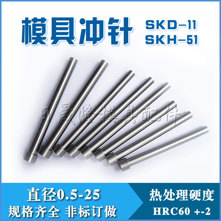 五金模具配件沖針SKH-51高速鋼直身沖頭沖壓模具沖針A沖非標訂做批發・進口・工廠・代買・代購