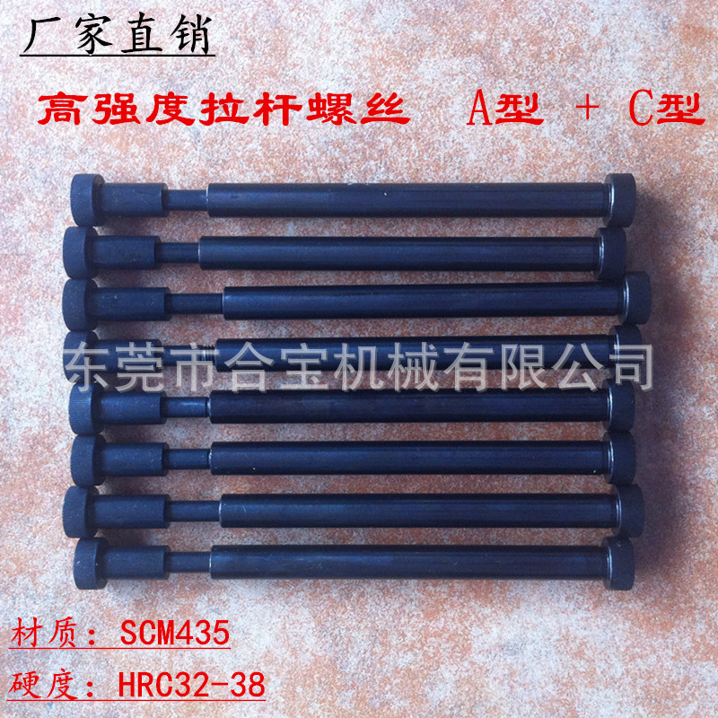 【廠傢直銷】高強度模具小拉桿 A型C型拉桿螺絲  塑膠模限位螺絲批發・進口・工廠・代買・代購