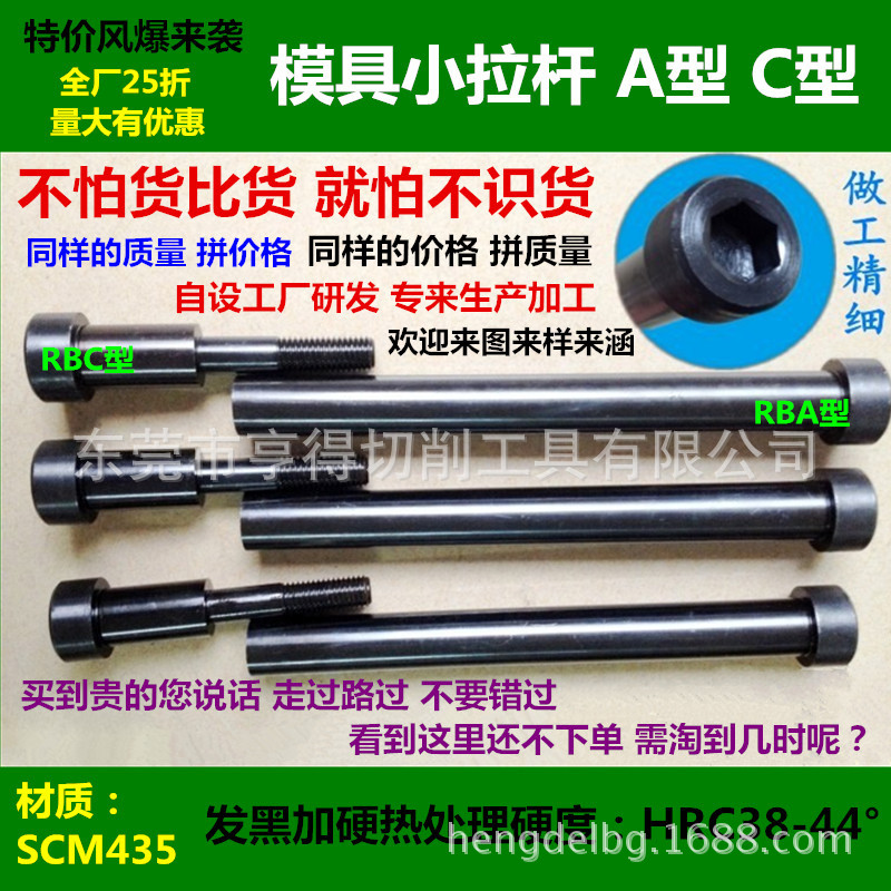 專業生產研發塑膠模具小拉桿A型C型小拉桿直徑16*180-30mm批發批發・進口・工廠・代買・代購