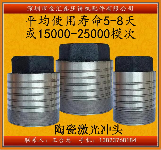 壓鑄機陶瓷沖頭 陶瓷壓射頭 陶瓷柱塞頭 激光壓射頭批發・進口・工廠・代買・代購