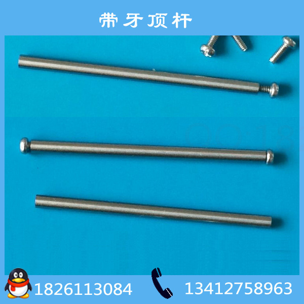 專業加工SUJ2帶牙頂桿,兩頭攻牙頂桿工廠,批發,進口,代購