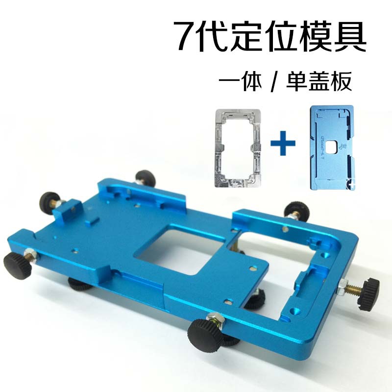大春科技 蘋果7代定位模具 支架蓋板一體定位模具 蓋板定位磨具批發・進口・工廠・代買・代購