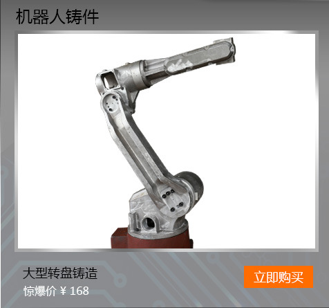 廠傢供應 華南機器人 機器人配件 機械臂鑄造工廠,批發,進口,代購