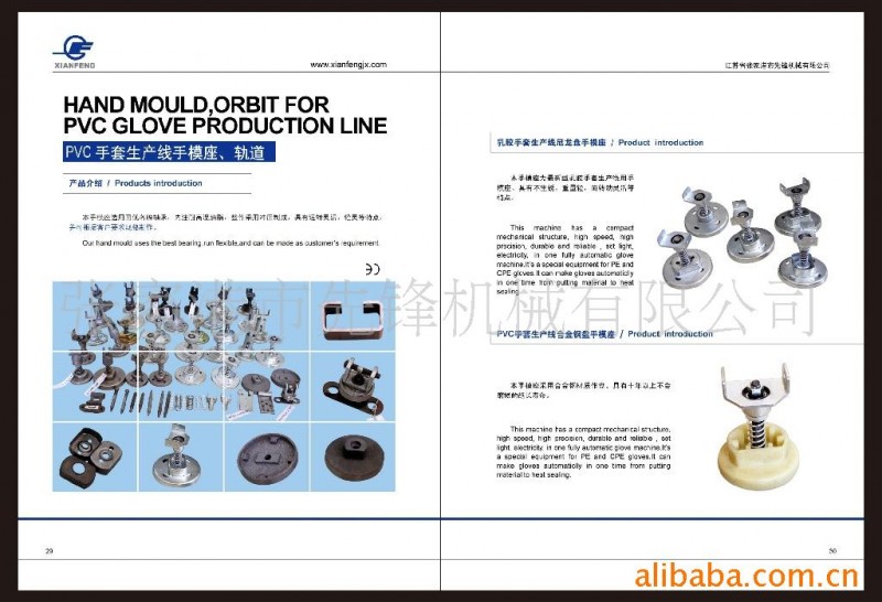 定做各種規格PVC、乳膠手套生產線手模座批發・進口・工廠・代買・代購
