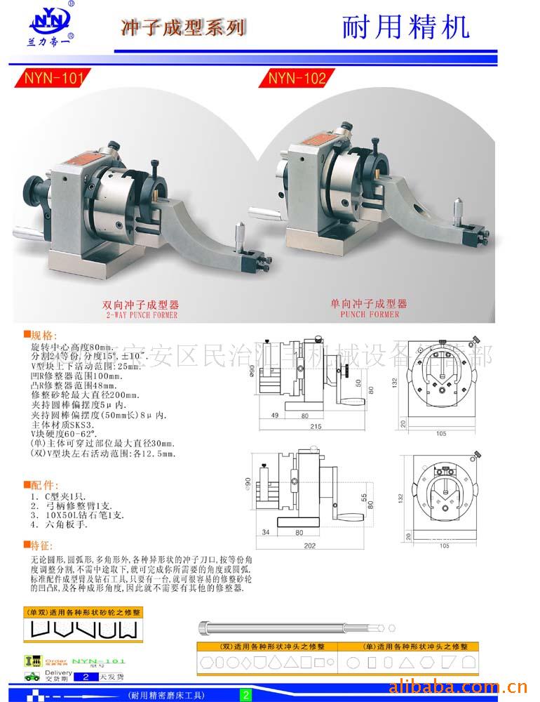 廠傢供應  高功能沖子成型器　耐用精機　蘭力帝一  質量保證批發・進口・工廠・代買・代購