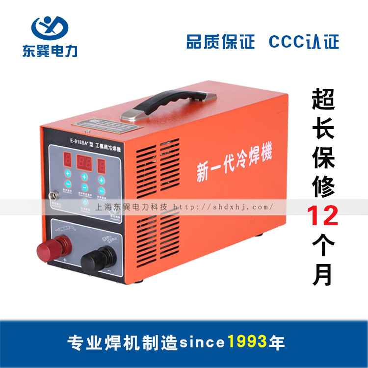 廠傢直銷E-9188A+型新一代冷焊機修補機、工模具修補機 質量保證批發・進口・工廠・代買・代購