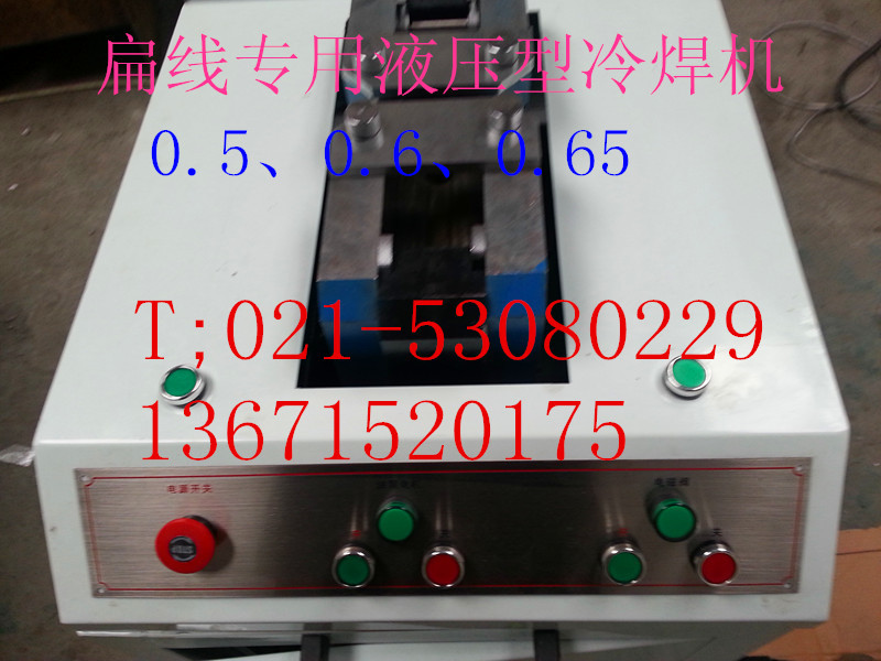 液動型冷焊機批發・進口・工廠・代買・代購