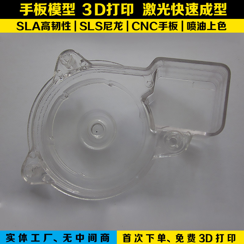 透明手板模型 3d打印針對外形及內飾件的設計改型裝配試驗檢測批發・進口・工廠・代買・代購