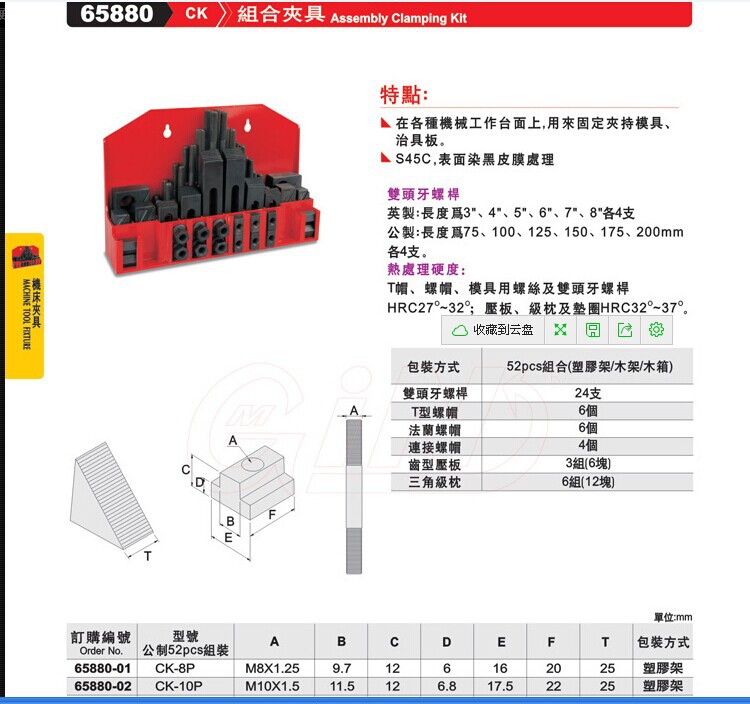 【廠傢直銷】銑床壓板，萬能組合壓板，58件套組合壓板 模具壓板批發・進口・工廠・代買・代購