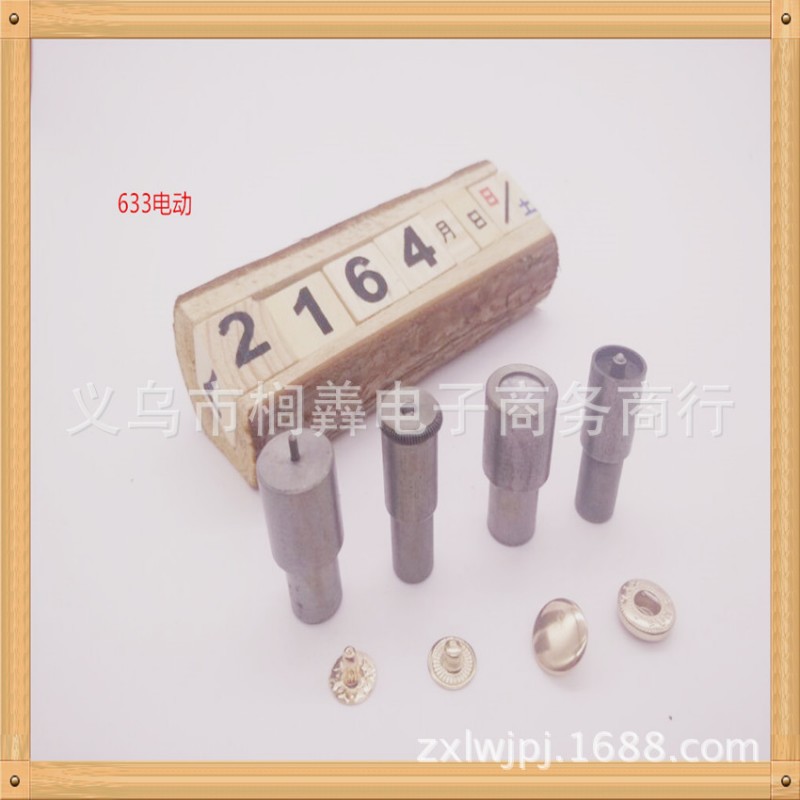 廠傢現貨供應鋼質633/655/688四合扣模具箱包鞋服飾五金輔料模具批發・進口・工廠・代買・代購