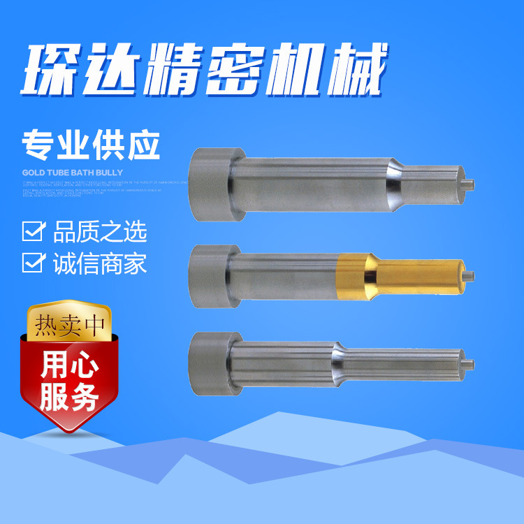 價格優惠中 頂料型凸模 高速鋼沖頭 可做非標 歡迎定製批發・進口・工廠・代買・代購
