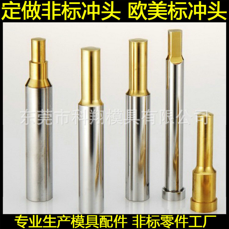 廠傢批發skh51異形沖孔機沖針，高檔沖床模具，鍍鈦圓沖針工廠,批發,進口,代購