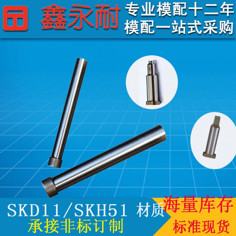 現貨/定製 沖頭/沖針SKD11 材質 規格尺寸齊全5*60(詢價聯系掌櫃)批發・進口・工廠・代買・代購