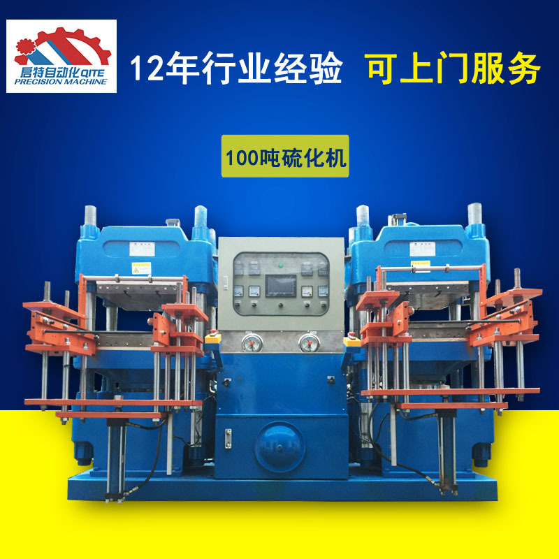 專業生產100噸雙頭平板硫化機 矽膠合模機 全自動硫化機工廠,批發,進口,代購