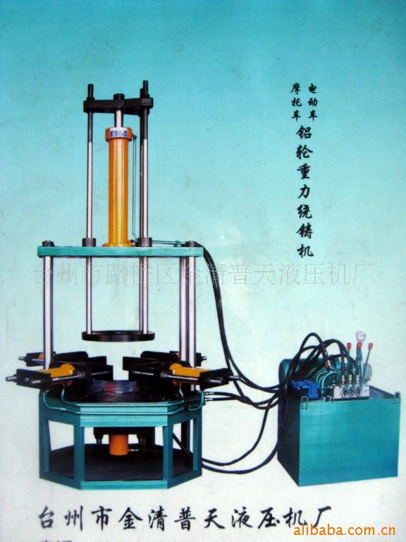 【專業生產供應】供應10T20T鋁液重力澆鑄合模機工廠,批發,進口,代購