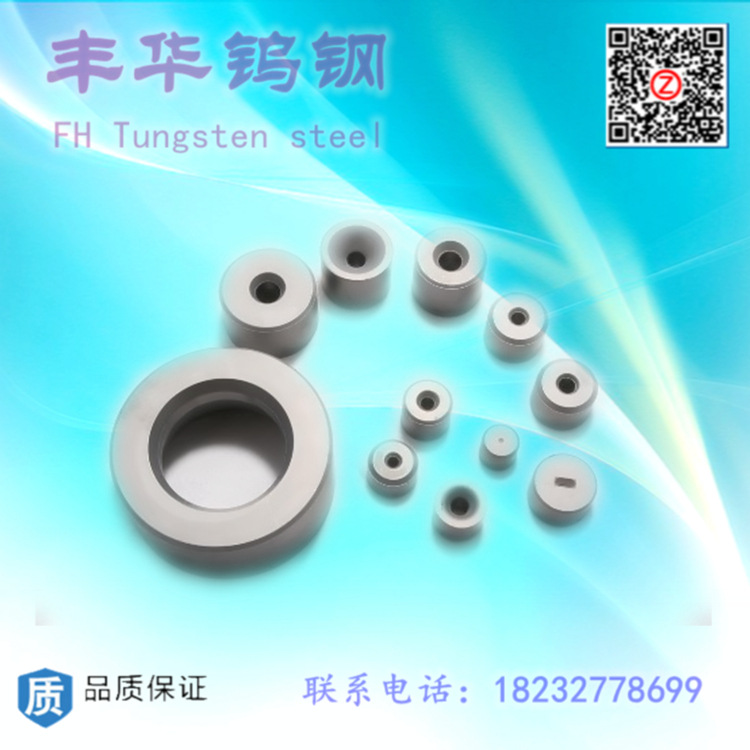 硬質合金（鎢鋼）拉絲模，壓力燒結，質量保證工廠,批發,進口,代購