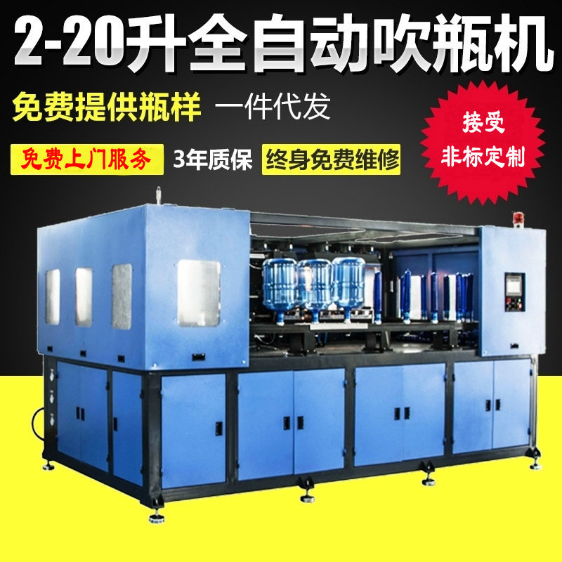 全自動2-20Lpet吹瓶機 礦泉水食用油瓶塑料吹瓶機 自動合模吹塑機批發・進口・工廠・代買・代購