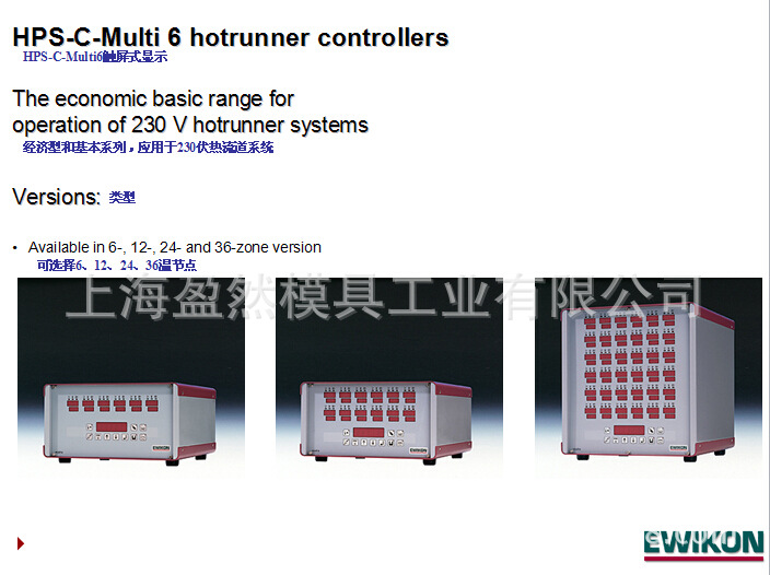 EWIKON熱流道模具溫控器工廠,批發,進口,代購