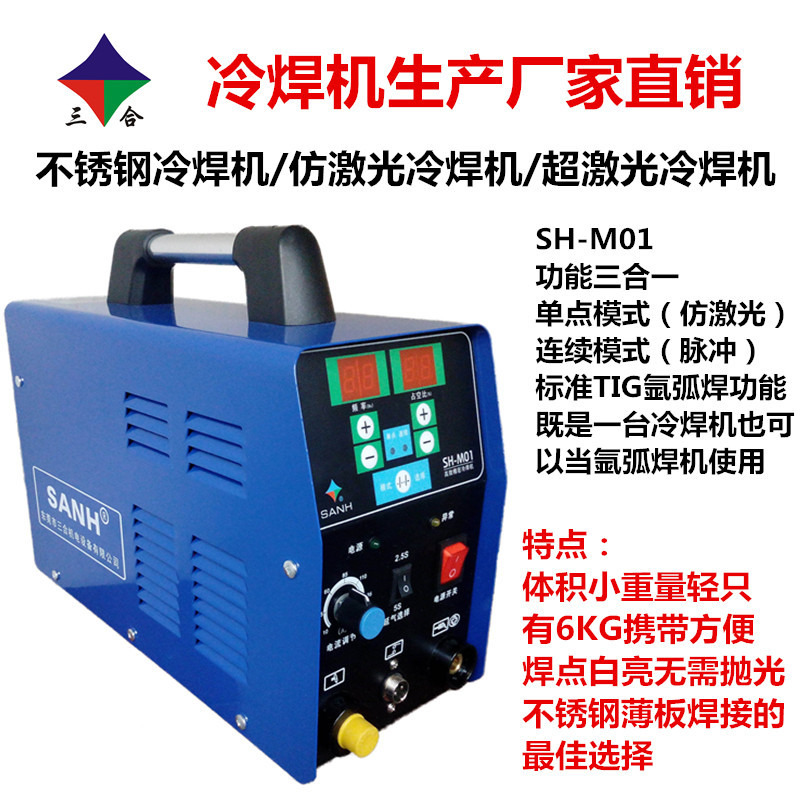 不銹鋼冷焊機系列、臺麵薄板冷焊機、櫥櫃薄板焊機、生產廠傢批發批發・進口・工廠・代買・代購