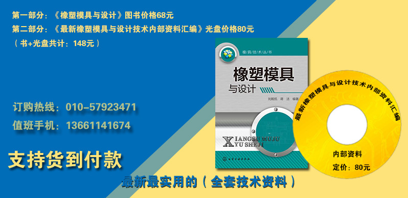 《橡膠註射機合模技術》（書+光盤全套）工廠,批發,進口,代購