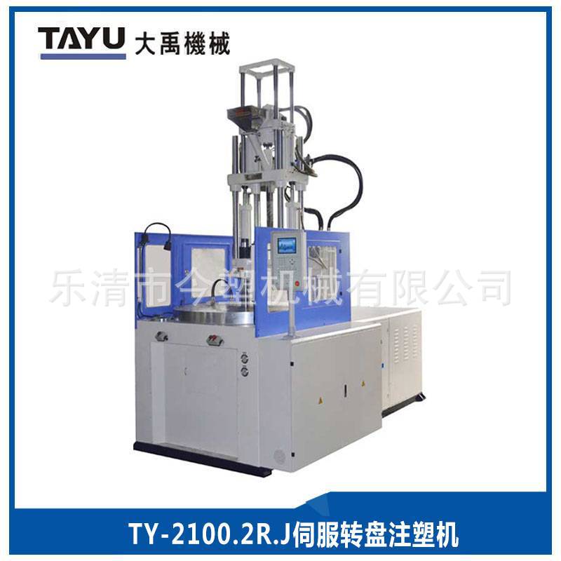 批發 TY-2100.2R.J伺服轉盤註塑機 立式合模註塑機 使用壽命長批發・進口・工廠・代買・代購
