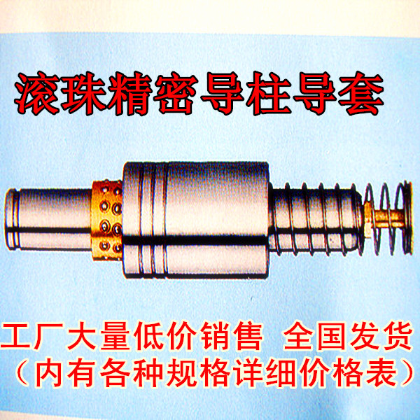 麵對全國大量低價銷售滾珠導柱導套，沖模導柱導套,srp導柱 推批發・進口・工廠・代買・代購