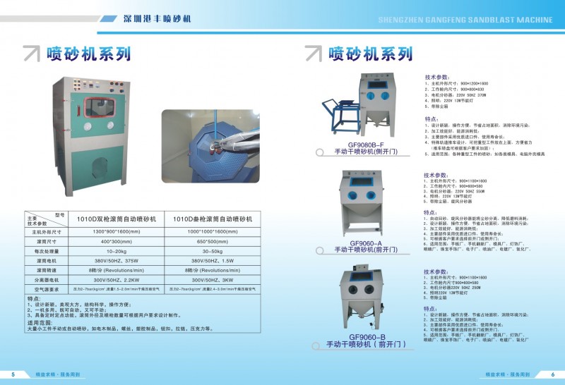 港豐廠傢直銷福建|廣西|河南鄭州噴砂機 定做非標噴砂機批發・進口・工廠・代買・代購