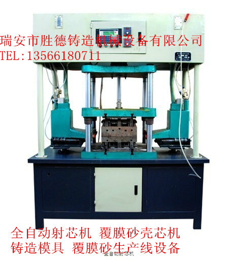 熱芯盒覆膜砂射芯機上下合模射砂機批發・進口・工廠・代買・代購