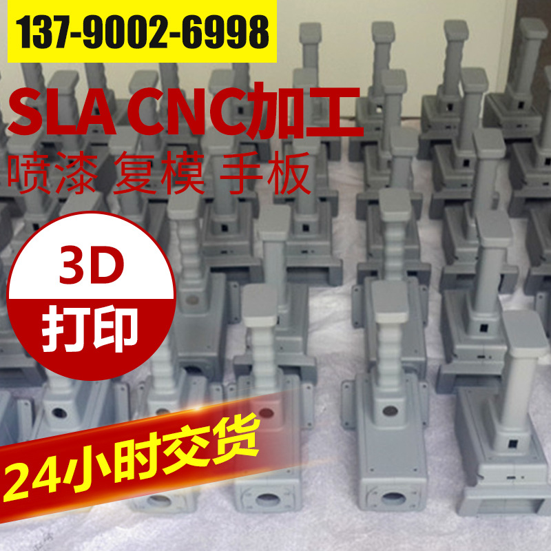 塑膠手板製作 精密3d打印 sla快速成型 製作模型 深圳3d打印加工批發・進口・工廠・代買・代購