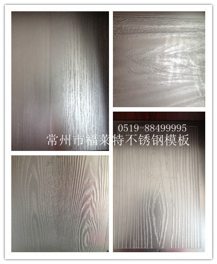 熱壓鏡麵麻麵水晶浮雕麵木紋R型不銹鋼模壓板 模具加工批發・進口・工廠・代買・代購