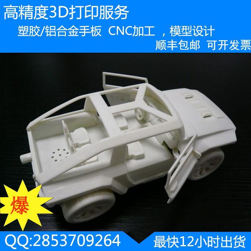 玩具模型3d手板模型製作手板打樣手板製作模型車輛模型飛批發・進口・工廠・代買・代購