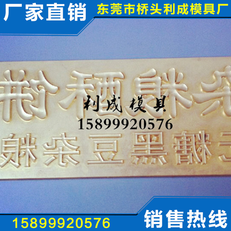 供應東莞浮雕燙金擊凸板 燙金擊凸一次成型燙金板工廠,批發,進口,代購