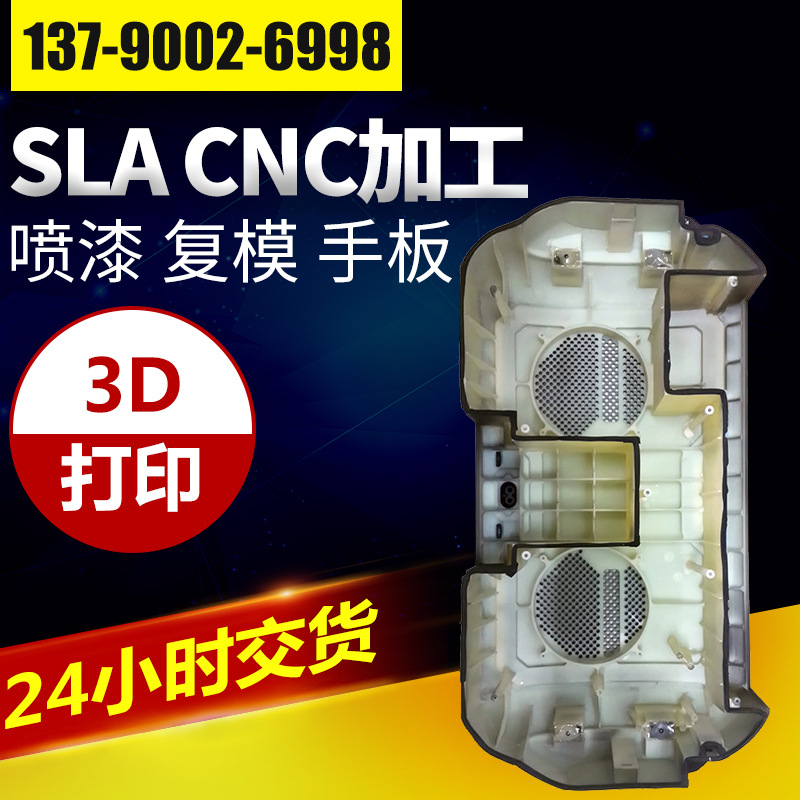 3d模型製作 3d打印手板模型 手板模型加工 sla快速成型 傢電手板批發・進口・工廠・代買・代購